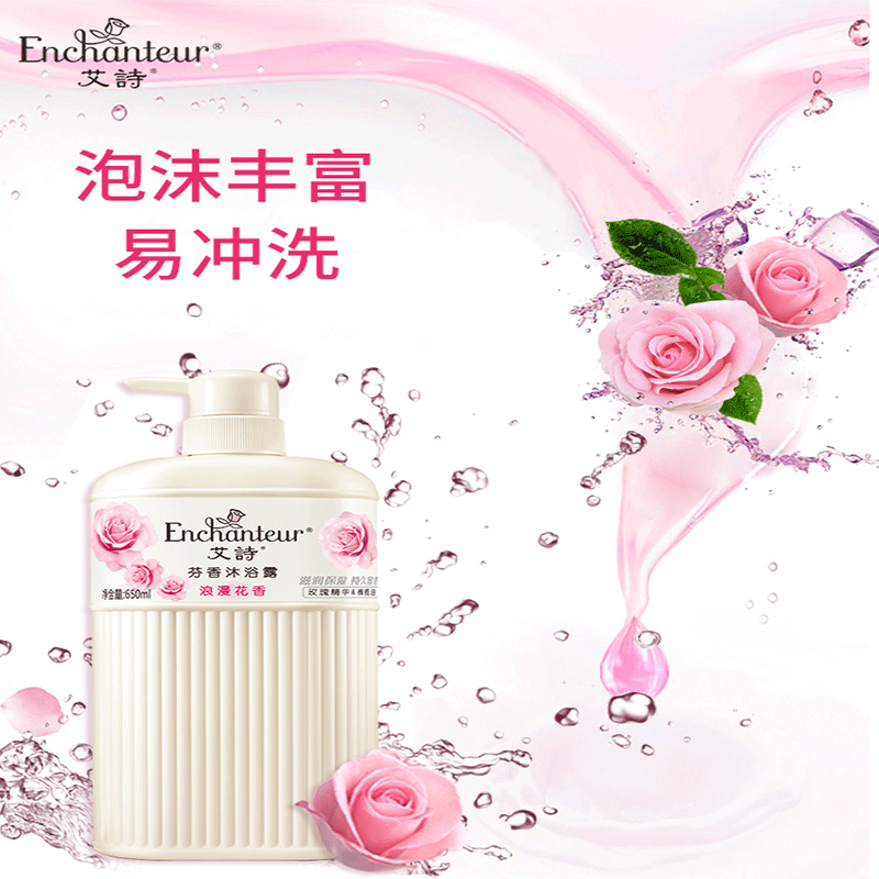 艾诗浪漫花香沐浴露套装持久留香沐浴乳液650ml*4正品官方品牌