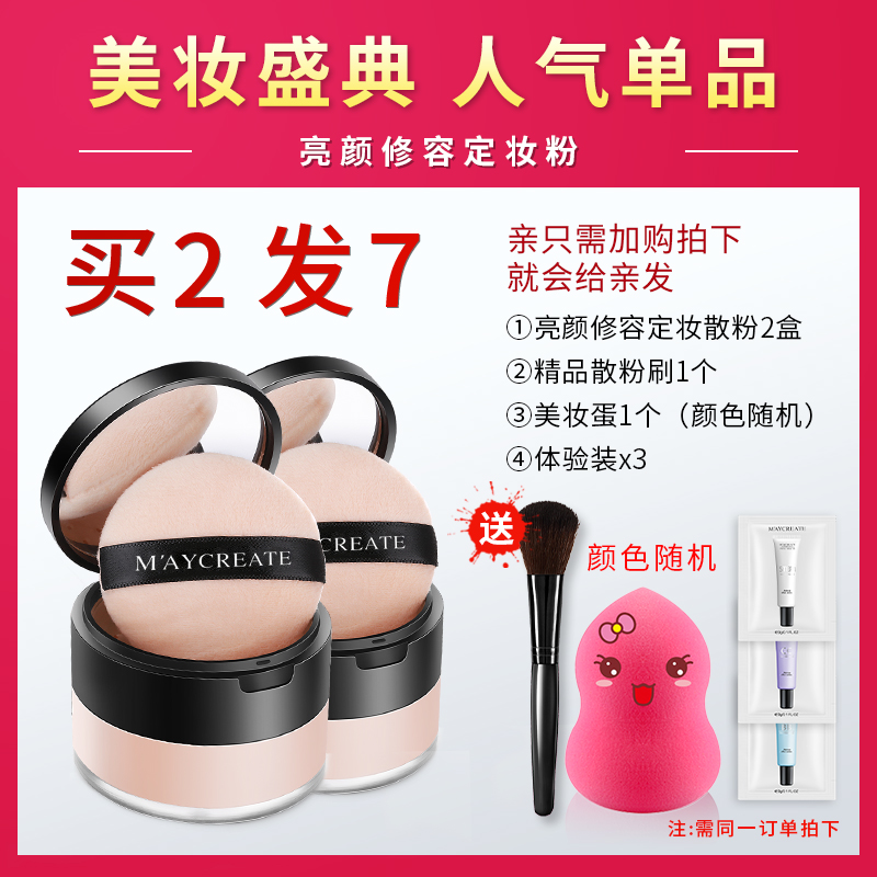 健美创研三佳专卖店【买一送五】定妆粉散粉蜜粉饼女控油持久防水防汗不脱妆遮瑕干粉0
