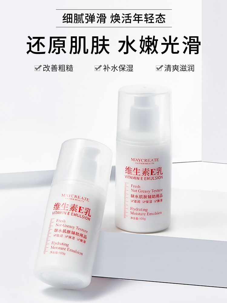 健美创研三佳专卖店3瓶维生素e乳身体乳液补水保湿滋润面霜护肤润肤秋冬男女国货正品2