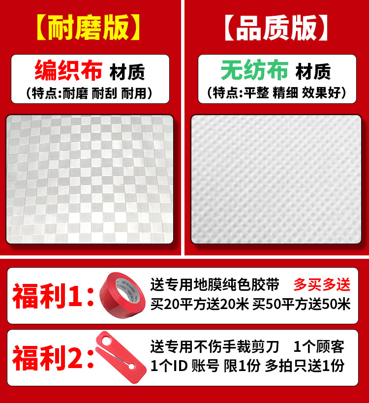 装修地面保护膜地砖瓷砖地膜加厚保护垫一次性铺地用木地板防潮膜 - 图2