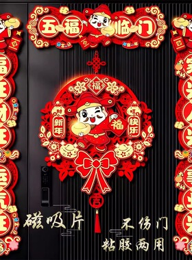 2026马年新款磁吸冰箱贴对联