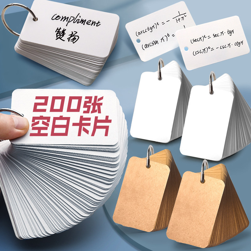 k100空白卡片纸手写英语记忆背单词白色硬卡纸单词卡小卡片生字预习卡主持人手卡记忆卡片漫画临摹卡留言卡