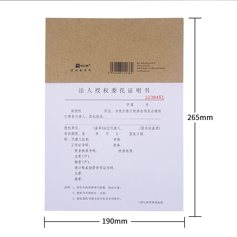 浩立信50张法人委托书法人授权委托证明书法人委托授权书深圳工商监制16K法定代表人证明书单位财务办公用品 - 图3