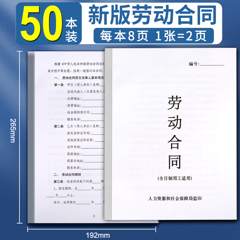 50本2024年新版通用劳务用工合同聘用雇用劳务派遣临时工承诺书应聘入职协议范本模板电子版抖音同款社保