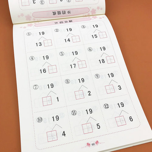 童通早教 360度 幼小衔接20以内分解与组成 幼儿园大班学前班数学专项练习 1-10-20数字的分成练习册 儿童3-6岁幼升小数学题天天练 - 图3