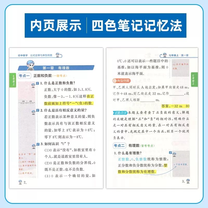 蓝皮书初中基础知识与核心考点手册各科人教通用版语文数学物理化学生物历史地理政治英语语法词汇知识点古诗文言文全解公式口袋书 - 图2