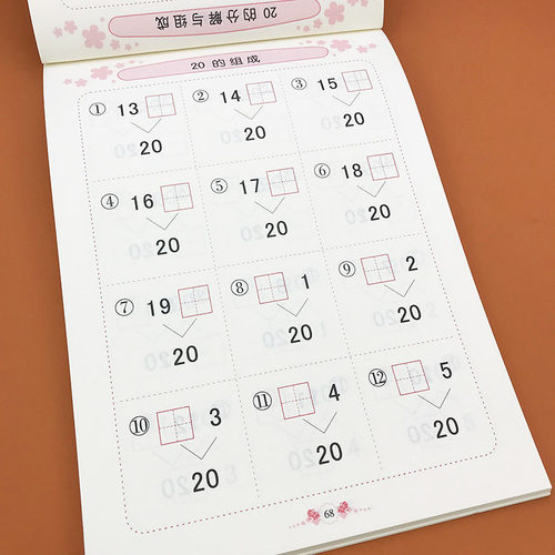 童通早教 360度 幼小衔接20以内分解与组成 幼儿园大班学前班数学专项练习 1-10-20数字的分成练习册 儿童3-6岁幼升小数学题天天练 - 图2