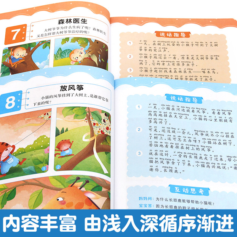 全套18册幼小衔接教材幼儿园中大学前班升小学1一年级一日一练看图说话写话拼音英语识字数学思维训练书测试题加减法天天练练习册
