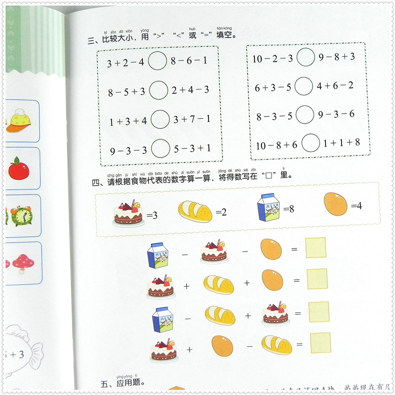 爱德少儿幼小衔接天天练拼音1语言2 数学3学前班3-4-5-6岁儿童教材中大班一日一练声韵母 综合专项练习册测试卷题本拼音2识字全套 - 图2