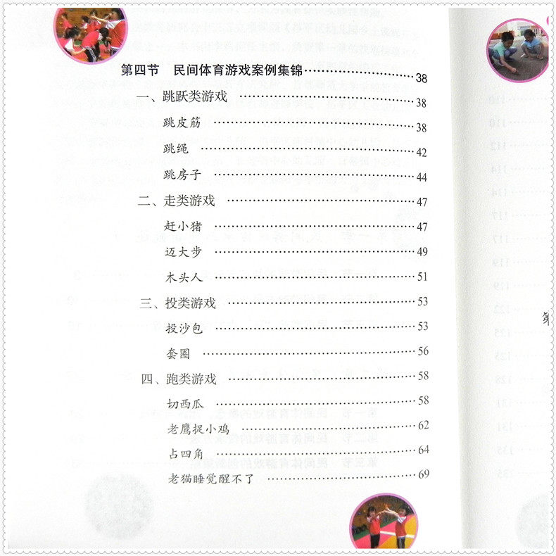 民间游戏的玩与学传承中的创新 民间体育游戏集锦 肢体律动作童谣游戏案列大全小学生爱玩的游戏经典视频幼儿园教育管理类图书