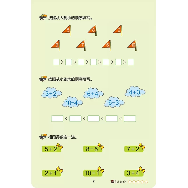 学前口算大闯关 心算速算题卡10以内加减法 20不进位不退位加减法 智能批改版易错题50/100以内幼儿园学前反复训练数学能力练习本 - 图2