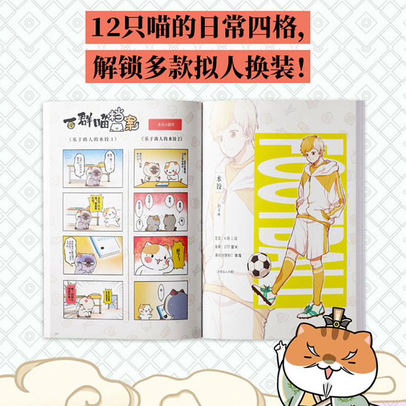 如果历史是一群喵8盛世大唐篇 肥志2021新作萌漫第八卷假如历史是一群猫儿童看漫画故事绘本古代唐朝学习中国历史漫画书籍正版