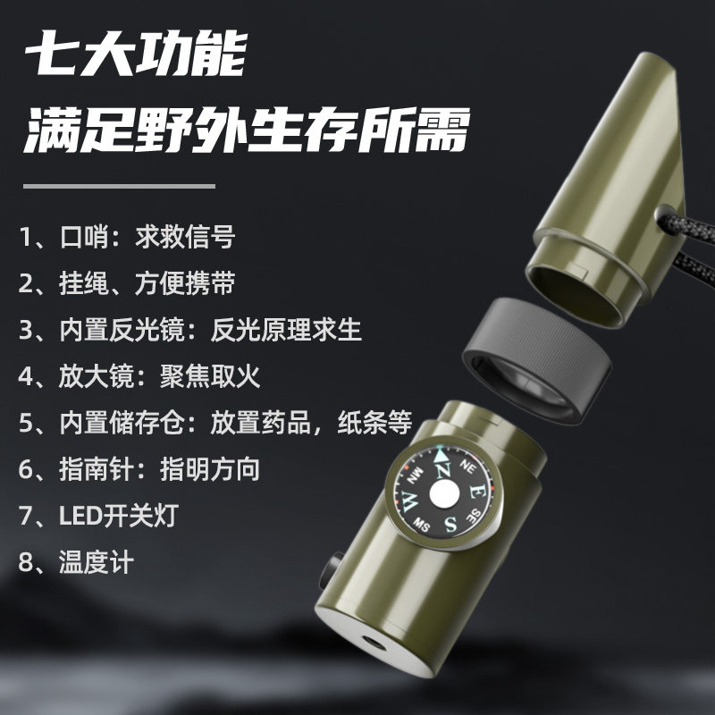 求生哨多功能口哨七合一高频爆音救生哨子无核户外露营应急指南针,淘宝优惠券,粉丝福利购,淘宝优惠卷