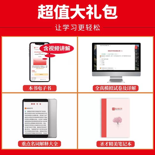 全套2本备考2027考研 西方经济学宏观+微观部分考研真题与典型题详解第17版 赠电子书含2024考研真题详解可搭高鸿业平狄克 - 图1