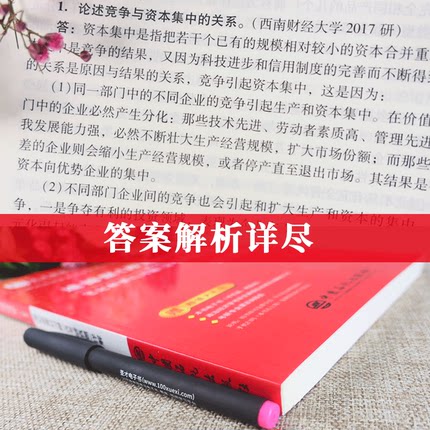 备考2025经济学考研 逄锦聚政治经济学第六版6版教材笔记和课后习题 含考研真题库详解 圣才官方正版教辅 赠电子书大礼包 - 图0