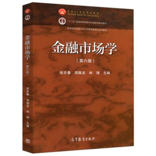 3本套装张亦春金融市场学第六版6版教材+笔记课后习题考研真题答案解析详解备考2025年考研+配套考研题库笔记含2023真题-图1