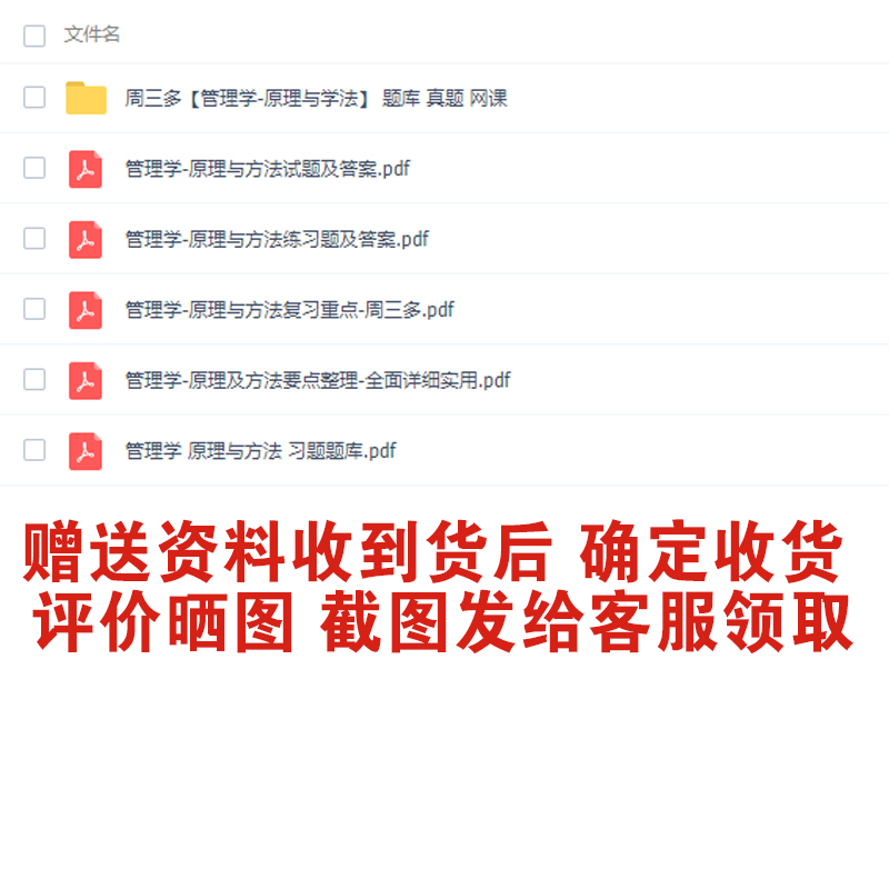 全3本周三多管理学原理与方法第7版8版教材+案例分析+笔记习题解备考2025管理学考研含2024年真题 MBA考研教材罗宾斯陈传明-图3