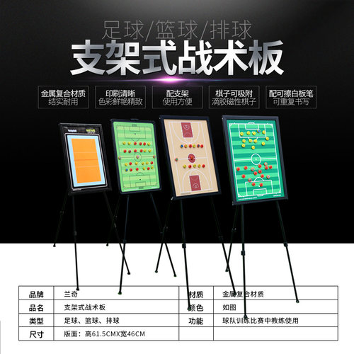 足球战术板教练板示教板足球战术本支架式战术板五人制战术板磁铁 - 图1