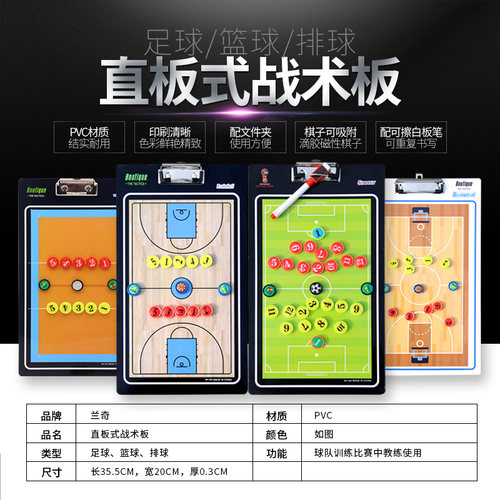 足球战术板教练板示教板足球战术本支架式战术板五人制战术板磁铁 - 图2
