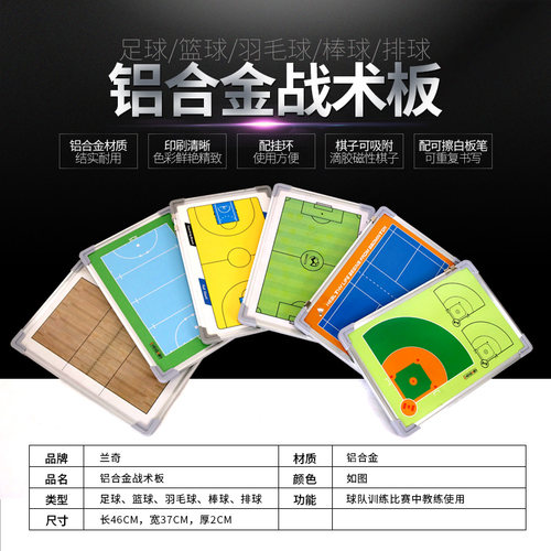 足球战术板教练板示教板足球战术本支架式战术板五人制战术板磁铁 - 图0