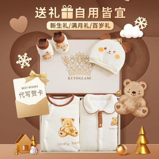 新生儿礼盒婴儿衣服冬季棉衣棉服套装初生刚出生宝宝满月见面礼物
