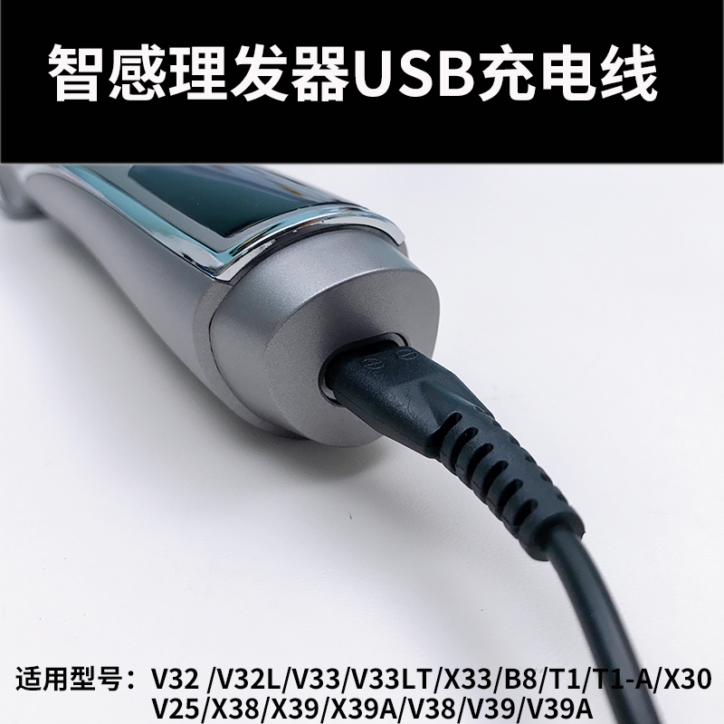 智感理发器电推剪备用充电线USB充电线专拍链接适用型号详见图片-图2