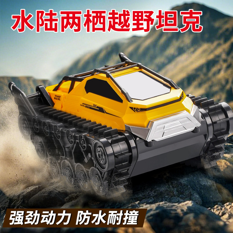 遥控车儿童越野坦克玩具水陆两栖RC汽车可漂移电动男孩生日礼物,淘宝优惠券,粉丝福利购,淘宝优惠卷