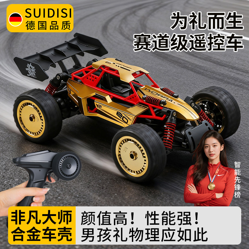 遥控车玩具男孩生日礼物2025新款越野可漂移赛车儿童电动1:14合金,淘宝优惠券,粉丝福利购,淘宝优惠卷