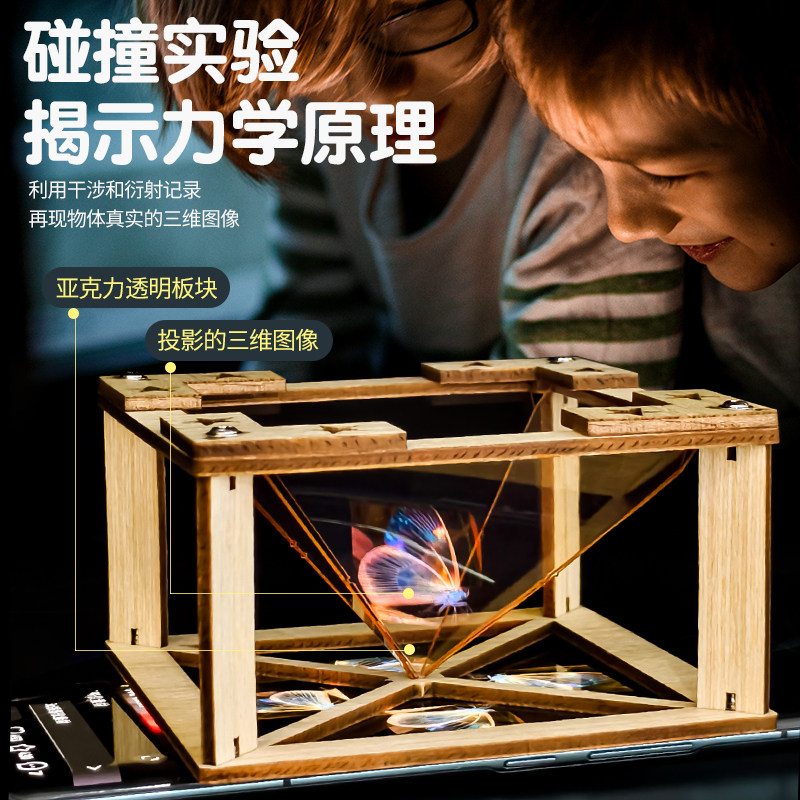3d全息投影仪科学小实验套装小发明制作diy材料包儿童玩具小学生,淘宝优惠券,粉丝福利购,淘宝优惠卷