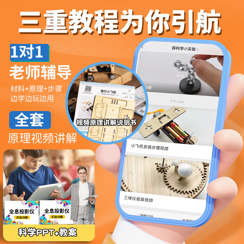 3d全息投影仪科学小实验套装小发明制作diy材料包儿童玩具小学生,淘宝优惠券,粉丝福利购,淘宝优惠卷