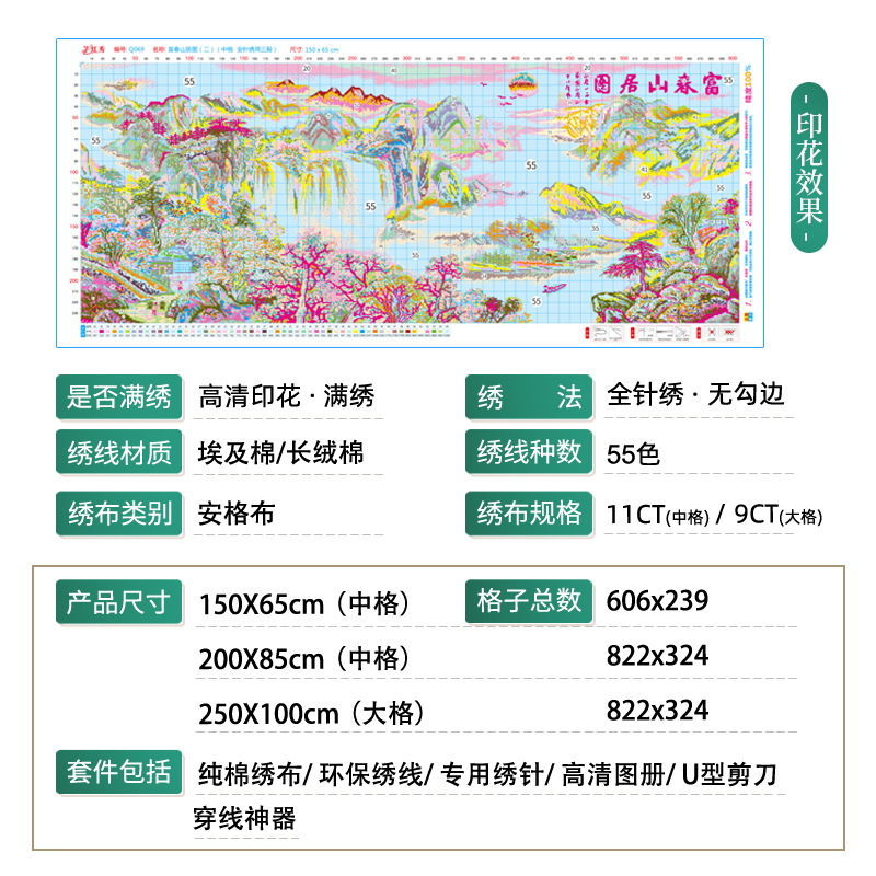 新版富春山居图十字绣2024新款客厅高端大气风景山水画大幅刺绣