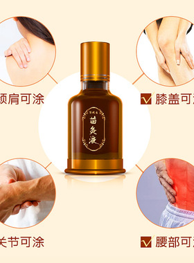 正品百晓生苗灸液四肢关节涂抹油