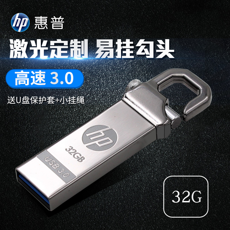 hp 惠普u盤32g usb移動u盤3.0高速正品 個性設計款u盤32gb 優盤 鑰匙扣u盤金屬隨身匙扣 32gu盤 品牌官網正版