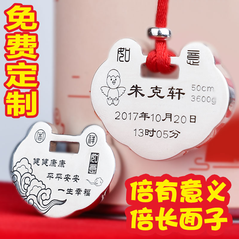 刻字定制纯银长命锁宝宝银手镯平安银锁吊坠饰品婴儿满月周岁礼物 刻字定制纯银长命锁宝宝银手镯平安银锁吊坠饰品婴儿满月周岁礼物