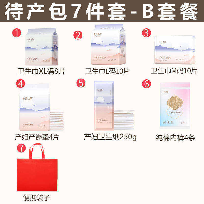 十月结晶孕产妇全套装春夏季待产包 巧可母婴待产包
