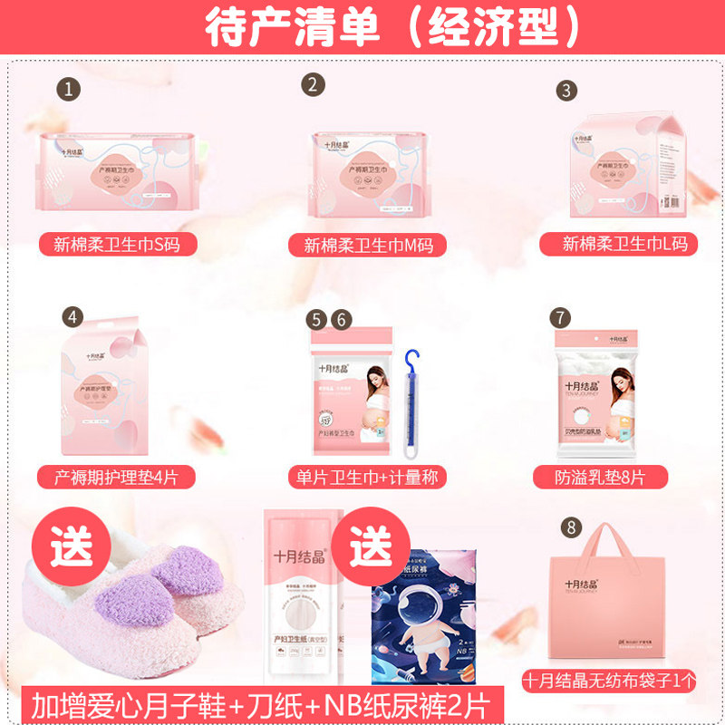 【11件】十月结晶经济型秋冬待产包 巧可母婴待产包