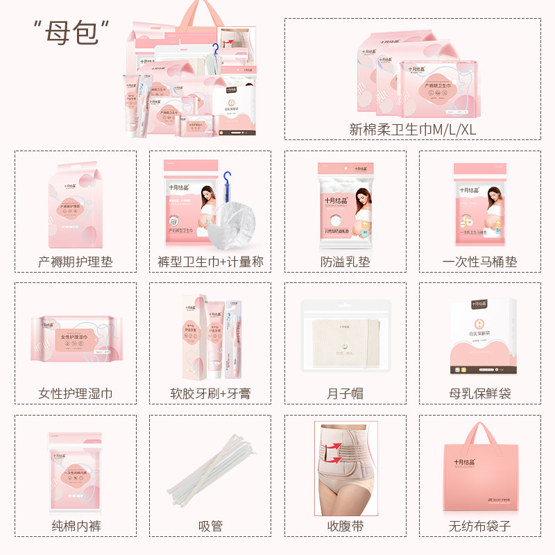 十月结晶孕妇全套母子包组合待产包 巧可母婴待产包