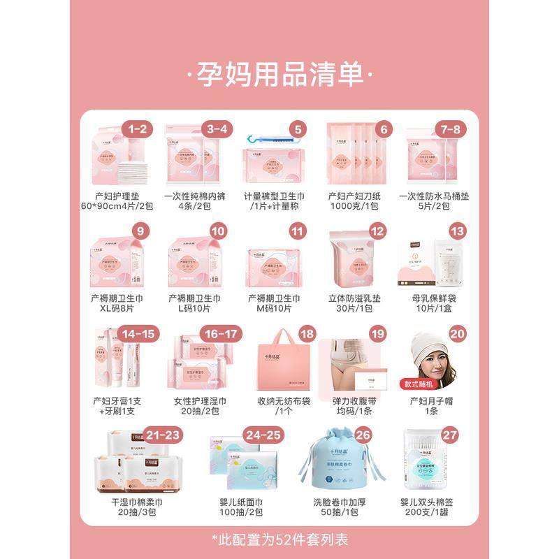 十月结晶孕妇春季全套生产待产包 巧可母婴待产包
