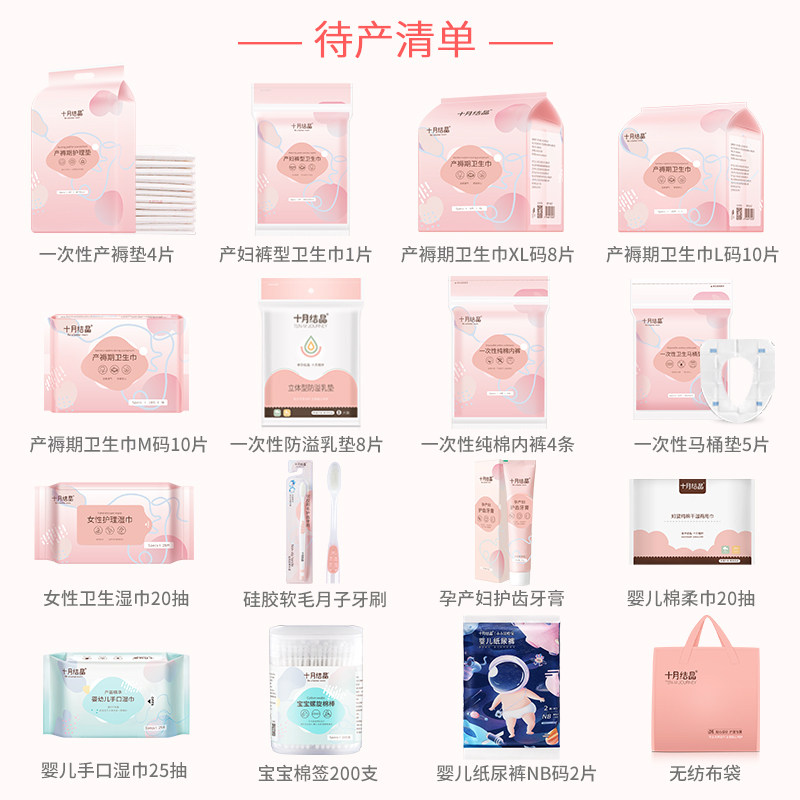 【送月子鞋】十月结晶套装秋冬待产包 巧可母婴待产包
