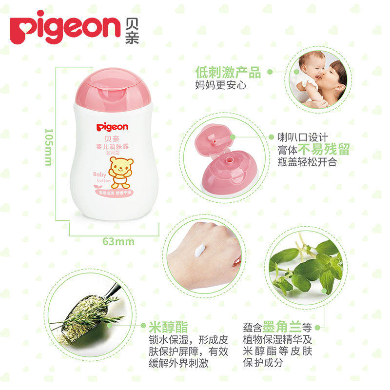 贝亲清爽滋润新生补水宝宝护肤乳液 巧可母婴润肤乳