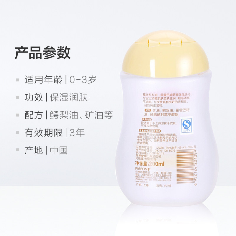 贝亲200ml新生抚触按摩油润肤油 巧可母婴按摩油