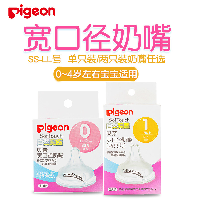 贝亲母乳实感新生宽口径l号软奶嘴 巧可母婴奶嘴/安抚奶嘴