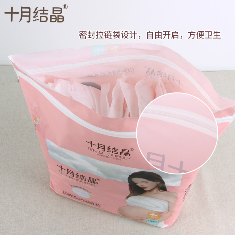 十月结晶孕产妇一次性月子防溢乳垫 巧可母婴防溢乳垫
