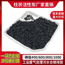 Columnar active carbon bulk coal-quality moisture protection 800 iodine value spray painting baking varnish room exhaust gas sewage treatment industry special
