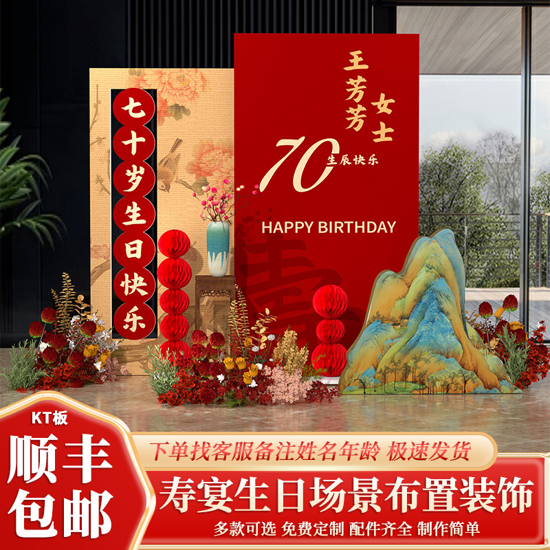 寿宴场景布置过60老人大寿生日装饰7080岁kt板酒店农村高级背景墙