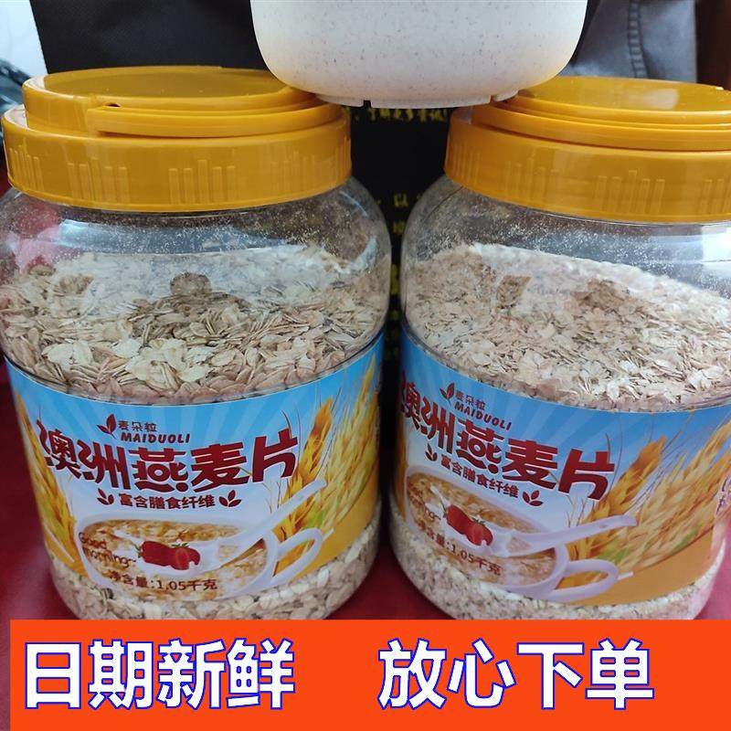 -新日期新日期麦朵粒澳洲燕麦片5斤2罐即食无糖麦片早餐冲饮纯麦,淘宝优惠券,粉丝福利购,淘宝优惠卷