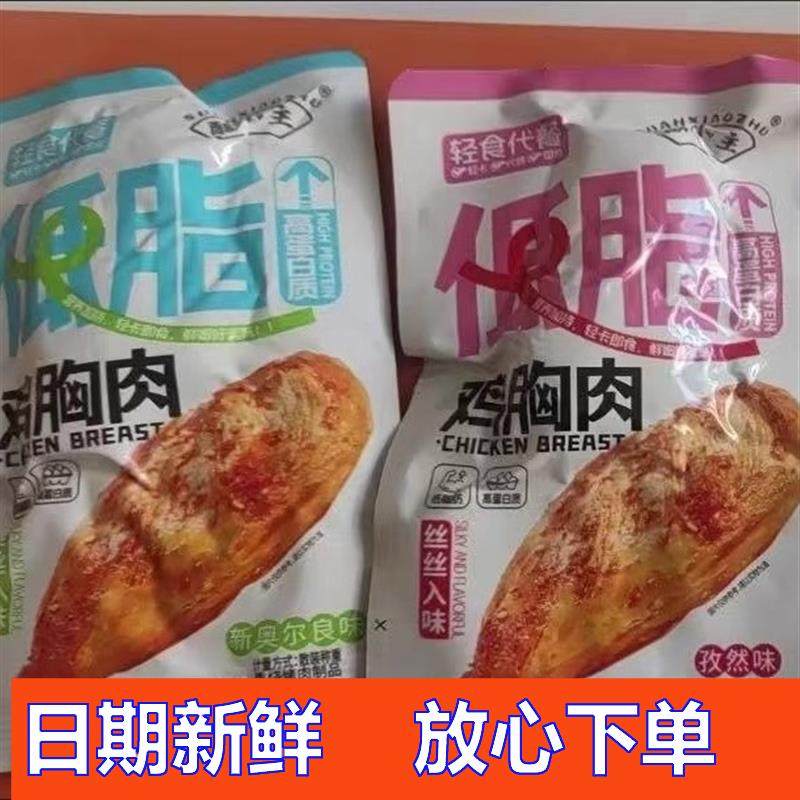 酸小主低脂鸡胸肉速食高蛋白代餐饱腹鸡肉制品零食早餐1袋,淘宝优惠券,粉丝福利购,淘宝优惠卷