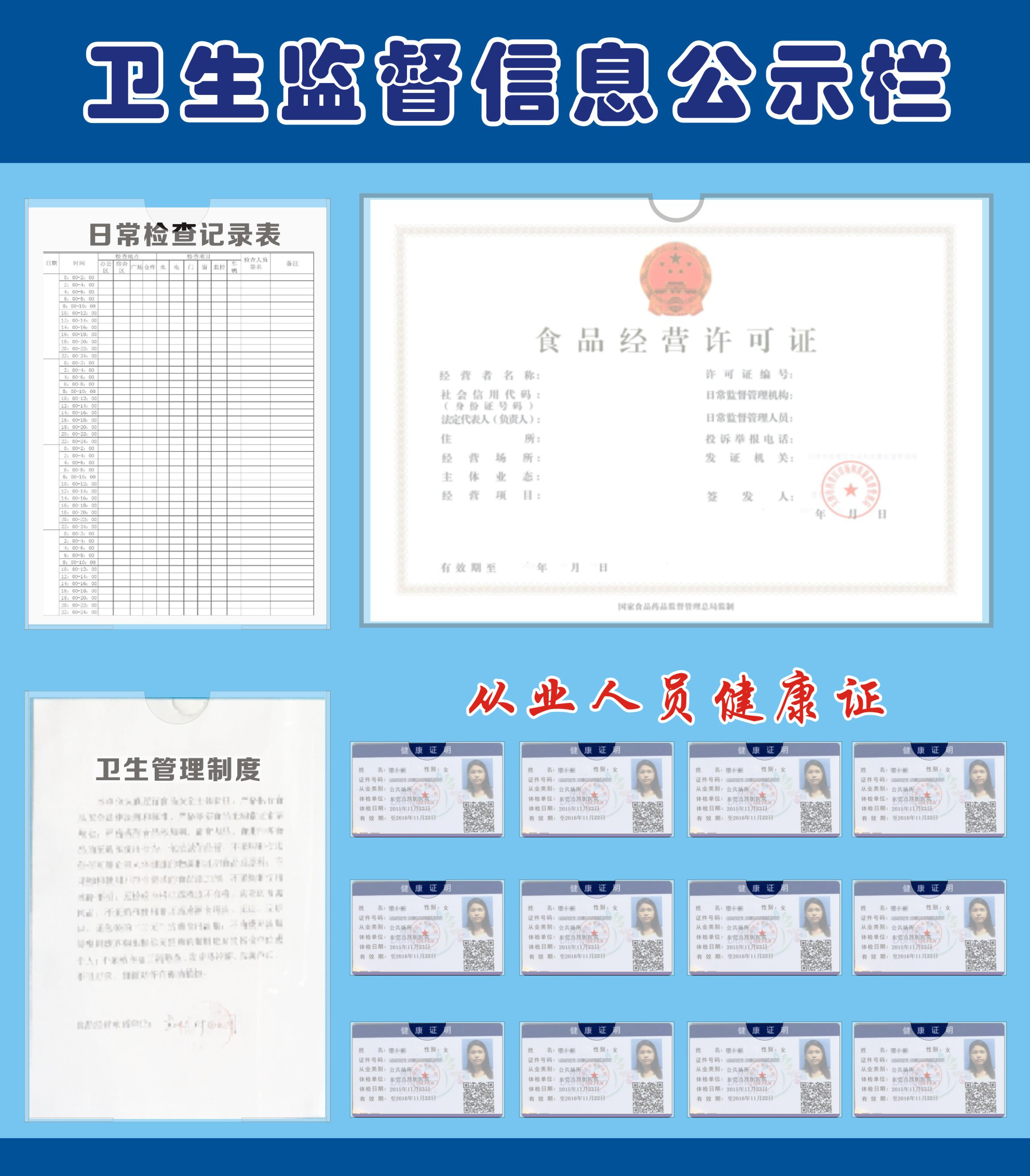 卫生监督信息公示栏餐饮公共场所信息栏许可证食品健康证公示栏 - 图3