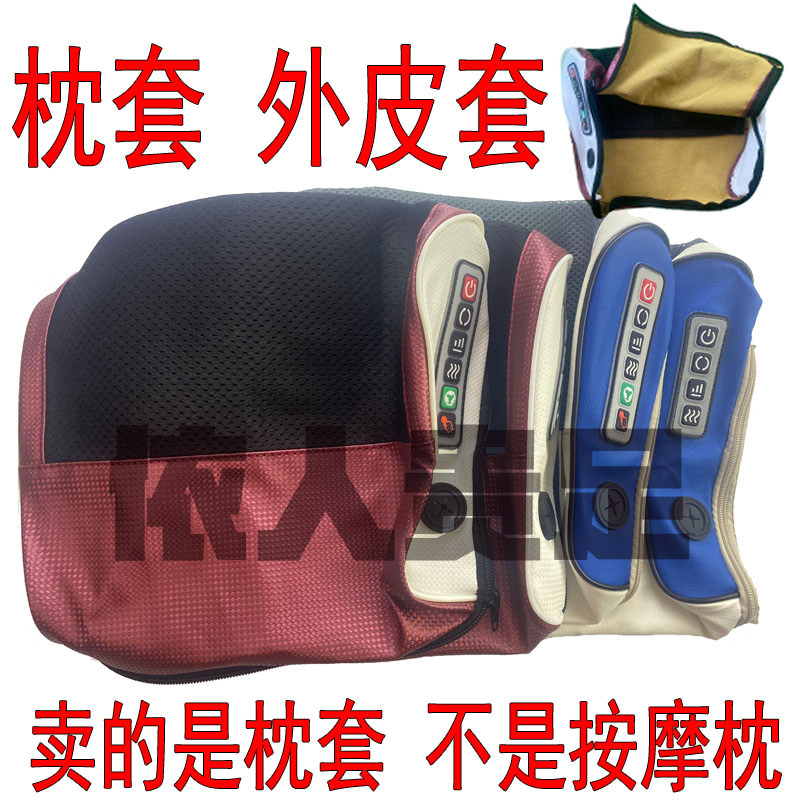 【皮套】颈椎按摩器皮套 颈部肩颈按摩枕外套 原装按摩器配件套袋,淘宝优惠券,粉丝福利购,淘宝优惠卷