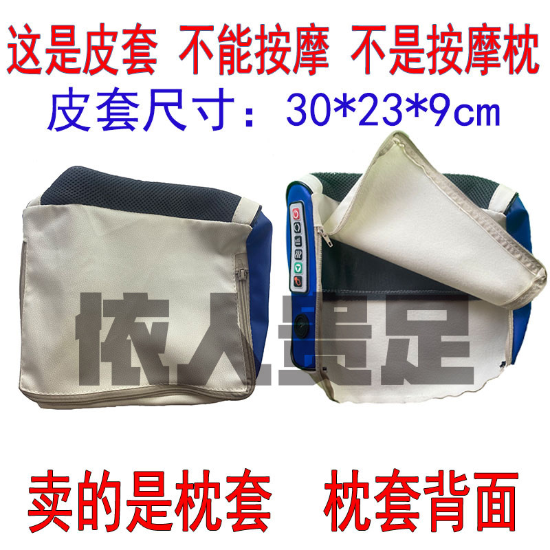 【皮套】颈椎按摩器皮套 颈部肩颈按摩枕外套 原装按摩器配件套袋,淘宝优惠券,粉丝福利购,淘宝优惠卷